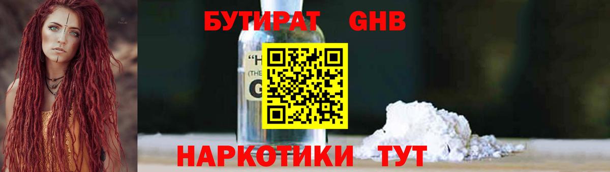 Бутират Butirat Отрадное
