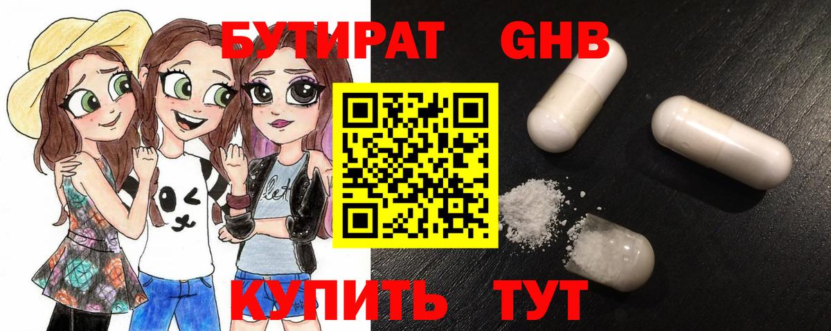 БУТИРАТ жидкий экстази  БУТИРАТ  Отрадное  Вход с VPN 