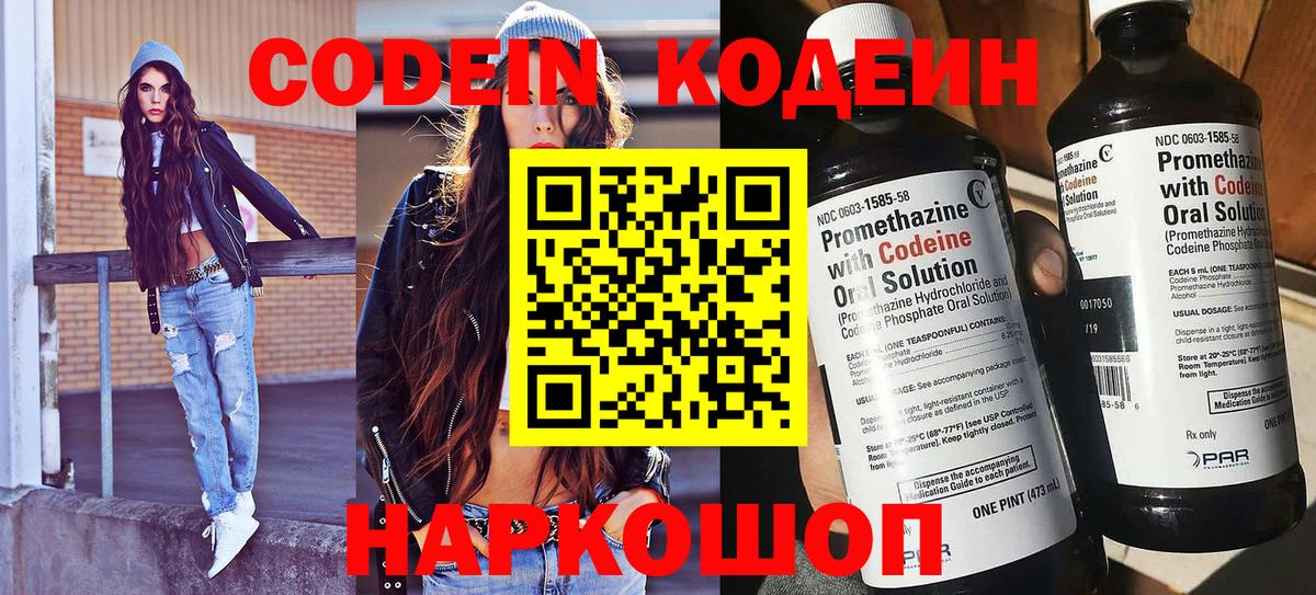 Отрадное  Кодеин напиток Lean (лин)  Вход с VPN  Кодеин Purple Drank 