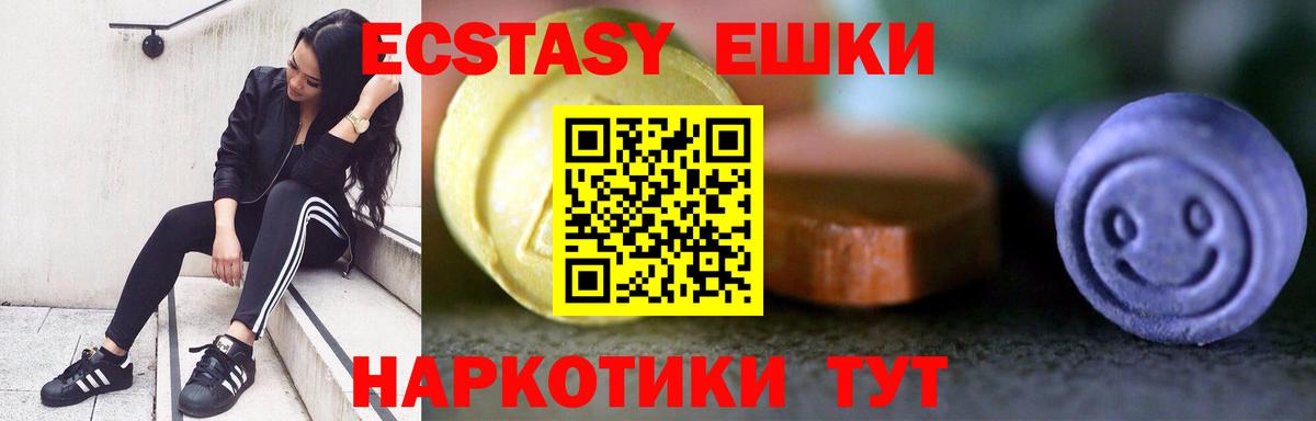 Экстази 250 мг  Ecstasy  Вход с VPN  МЕГА tor  Экстази ешки  Отрадное 