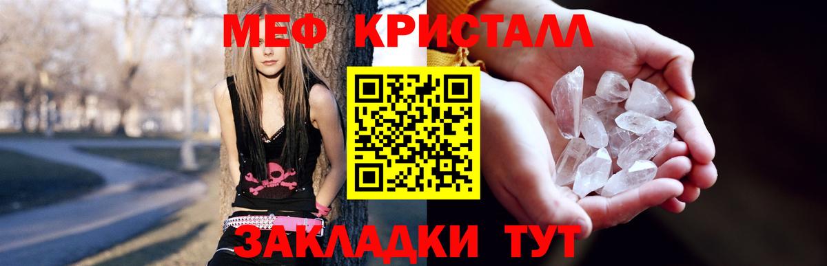 МЕФ кристаллы Отрадное