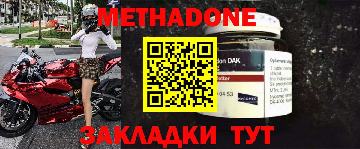 Отрадное  МЕТАДОН белоснежный  Вход с VPN  Метадон methadone 